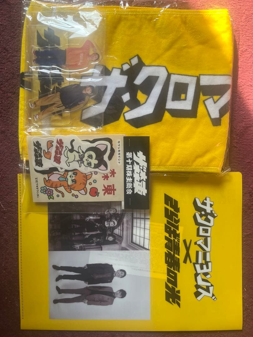 さらば青春の光　グッズ