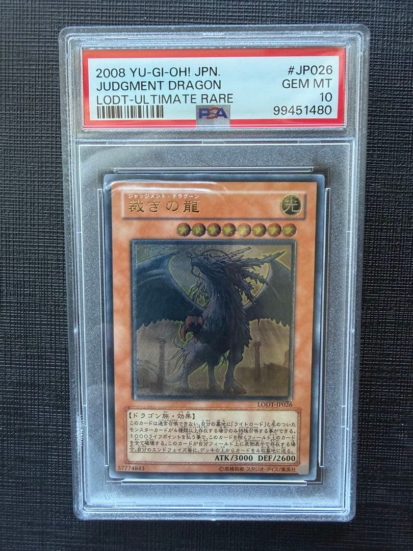 裁きの龍　レリーフ　PSA10