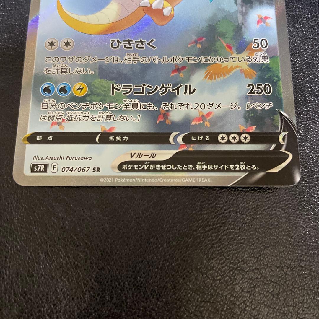 ポケモンカードゲーム　カイリューv sar 1枚　ポケカ