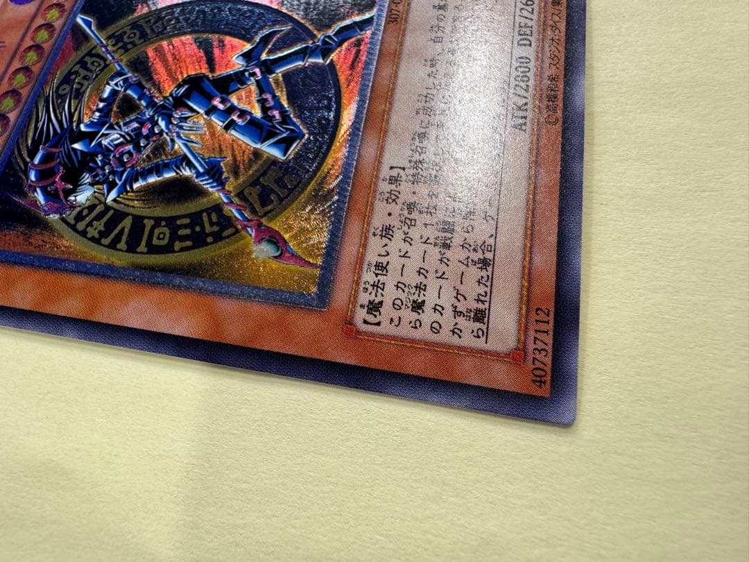 遊戯王　混沌の黒魔術師　レリーフ　アルティメットレア