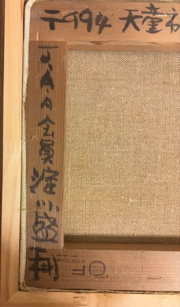 【油彩原画】淀川盛利「新緑の湯殿山」大正生まれ洋画家｜一水会｜額装付き