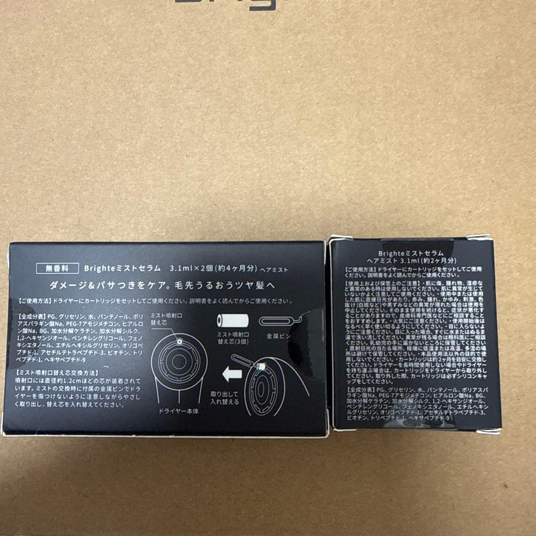 【新品未開封】Brighte シャワードライヤー＋別売ミストセラム6ヶ月分付き