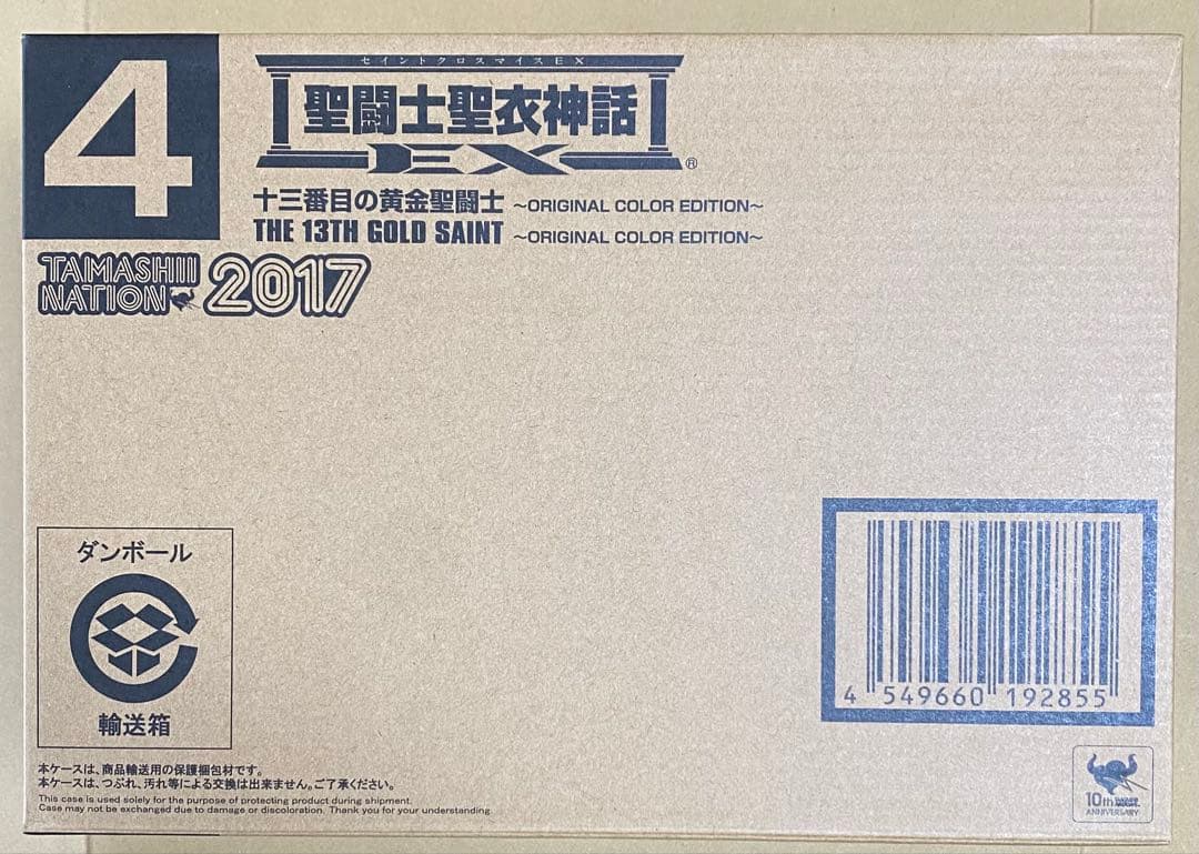 聖闘士聖衣神話EX 十三番目の黄金闘士 新品未開封品