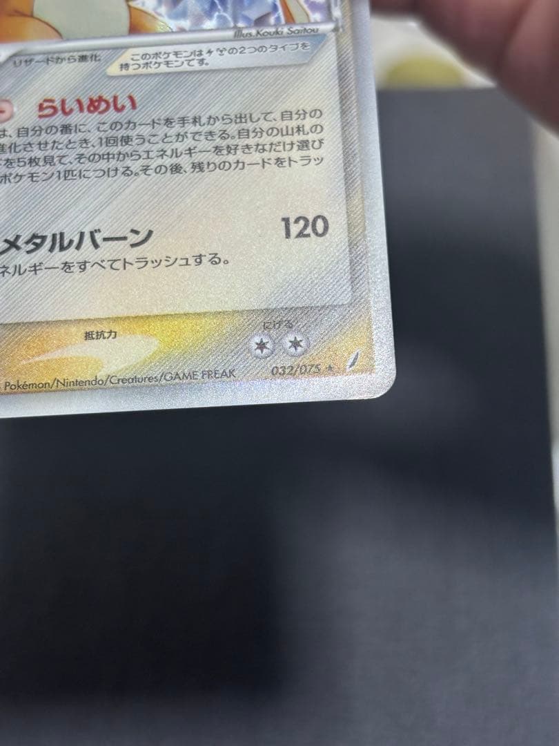 リザードン　デルタ　1ED