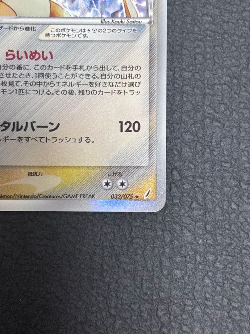 リザードン　デルタ　1ED