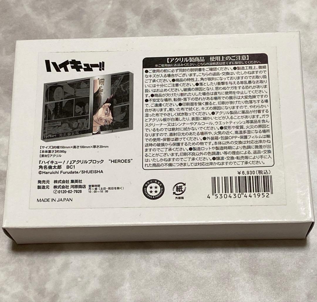 ハイキュー‼︎ ジャンプショップ バースデーアクリルブロック 角名倫太郎