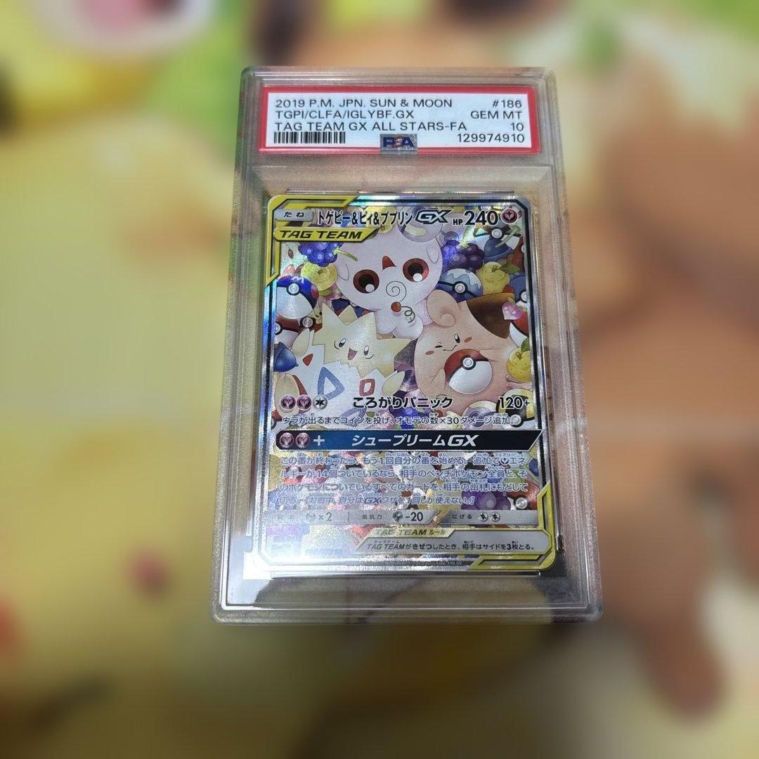 トゲピー&ピィ&ププリンGX sa PSA10 TAG TEAM GXタッグオ…