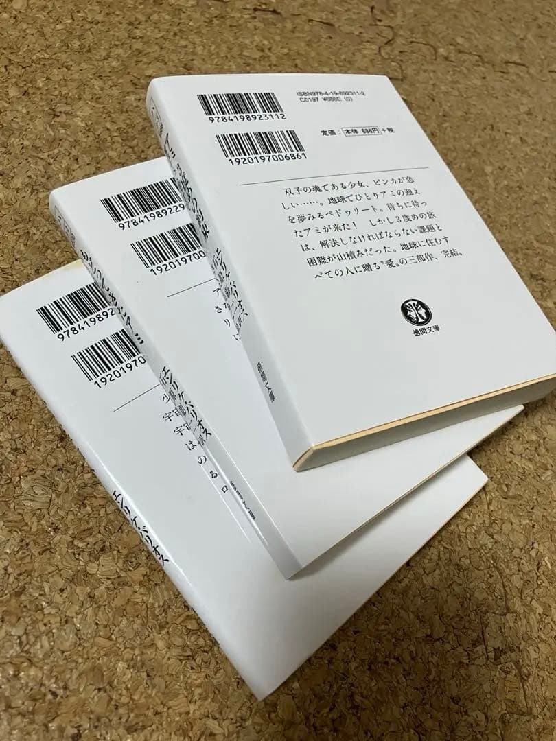 アミシリーズ全3冊セット