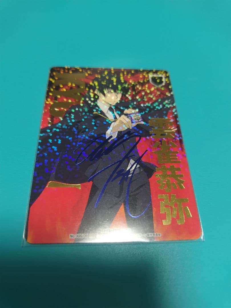 サ*リ様 雲雀恭弥　カード⑤