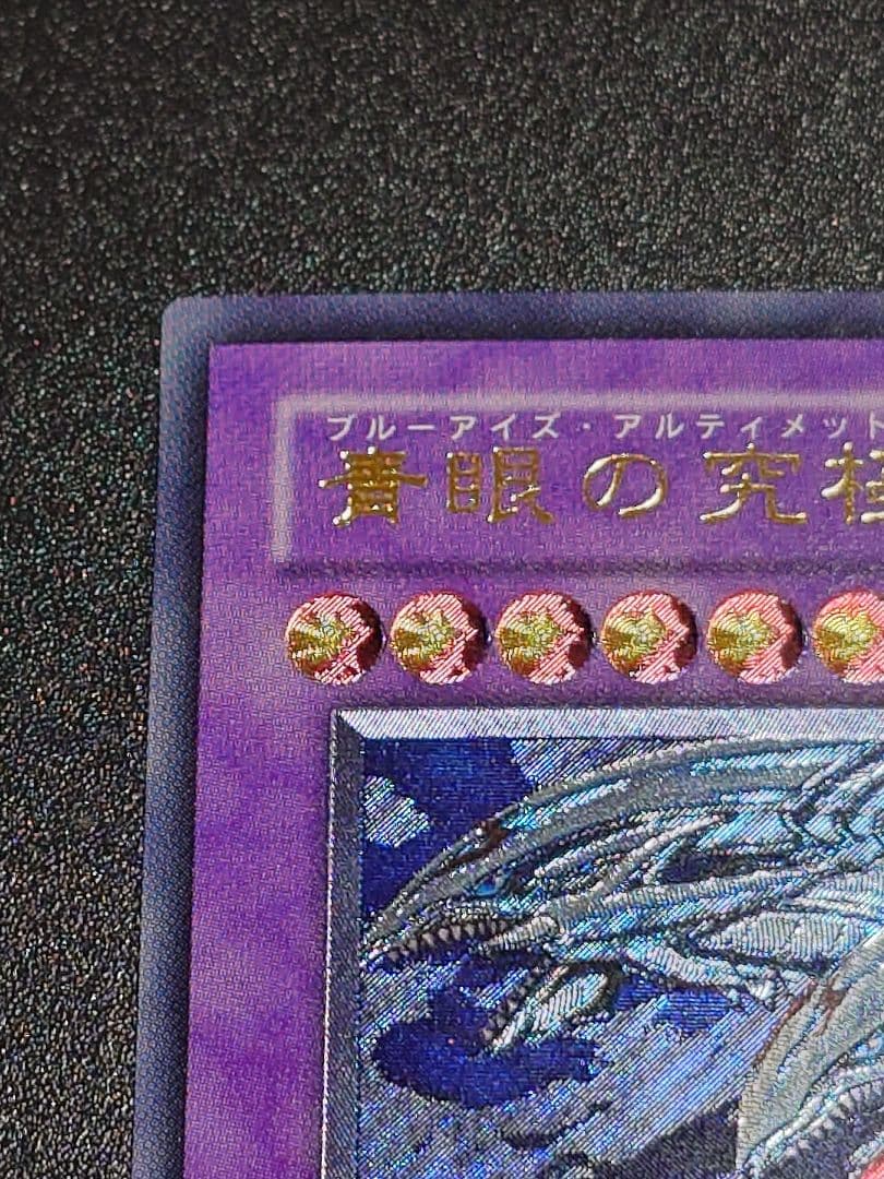 青眼の究極竜 レリーフ