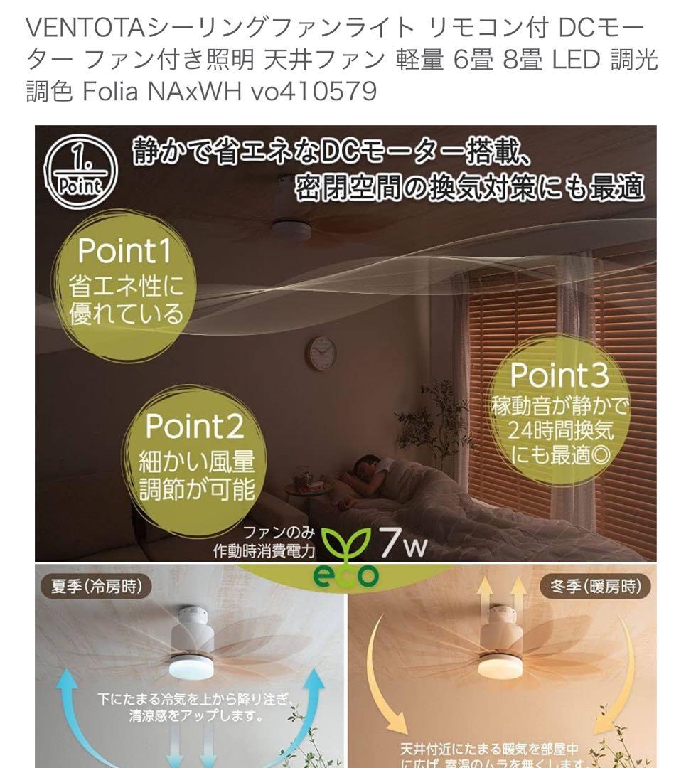 Hana　VENTOTA シーリングファンライト Folia NAxWH