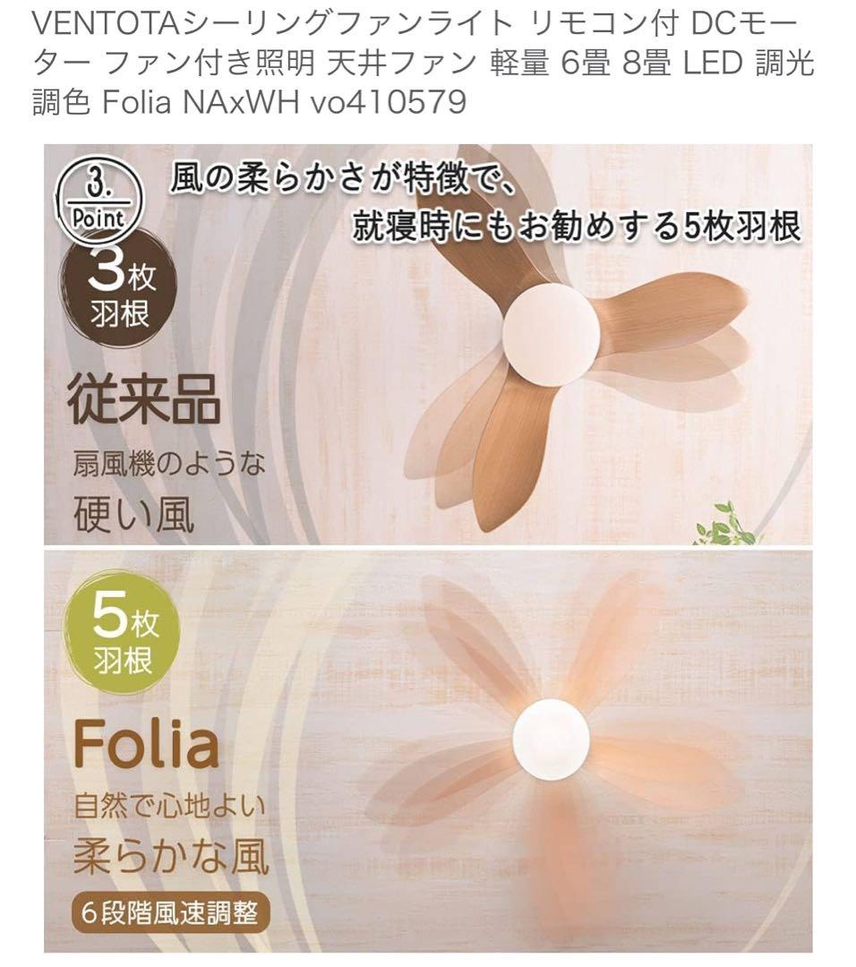 Hana　VENTOTA シーリングファンライト Folia NAxWH