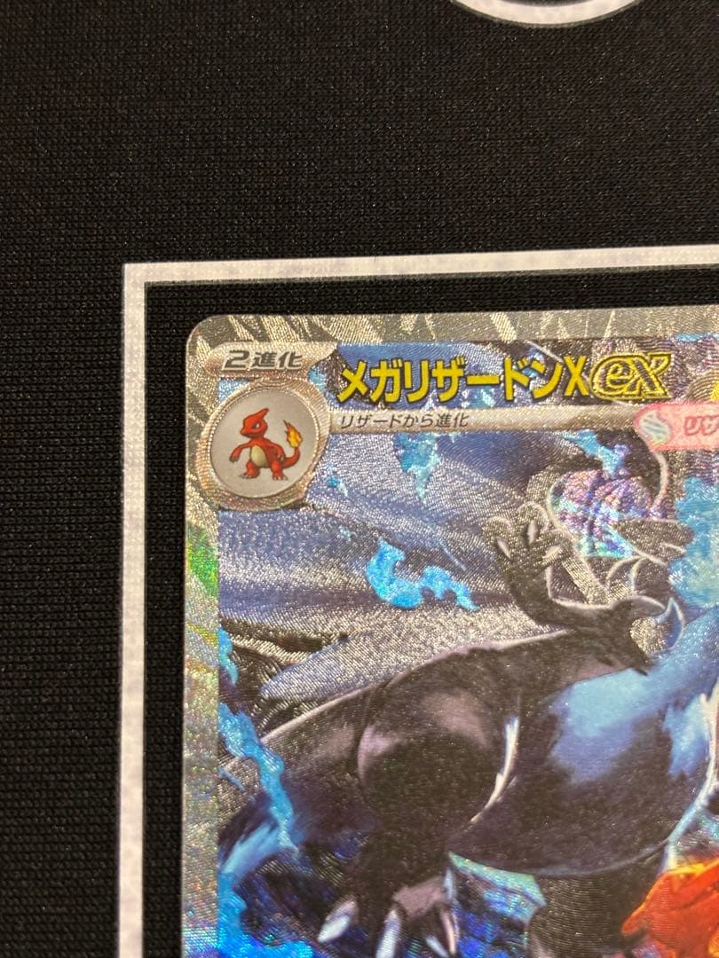 ひ*ろ様 メガリザードンX ex SAR ポケモンカード　ポケカ　インフェルノX