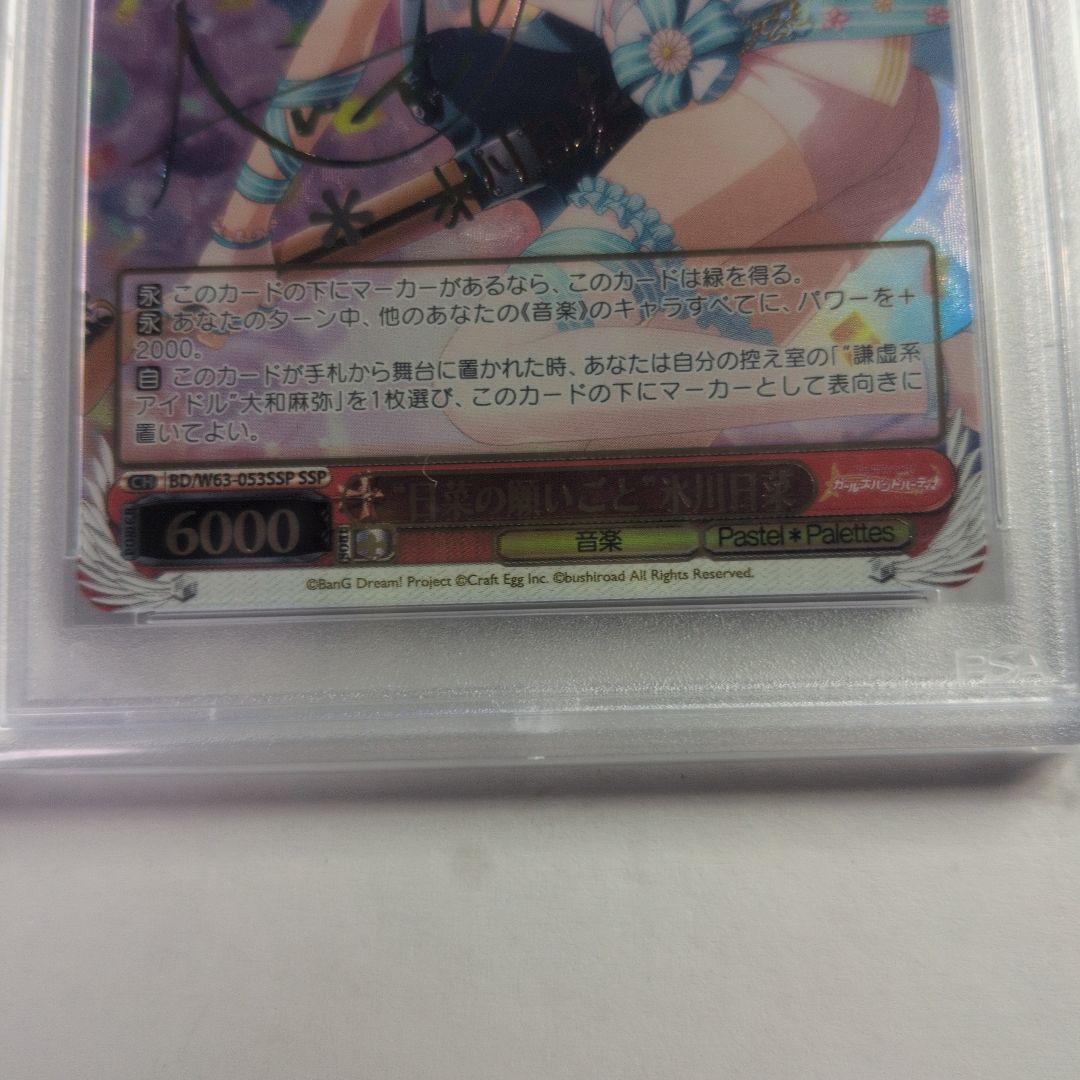 日菜の願いごと 氷川日菜 ssp psa10