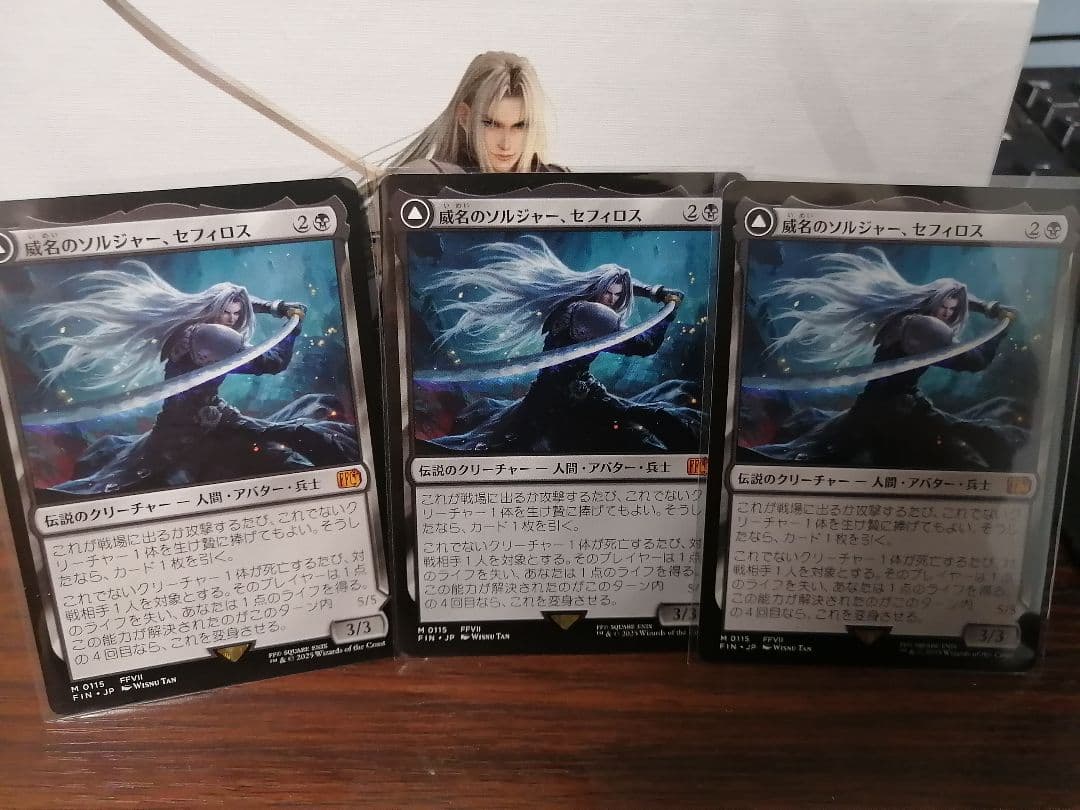 3枚セット 威名のソルジャー、セフィロス mtg ff ファイナルファンタジー