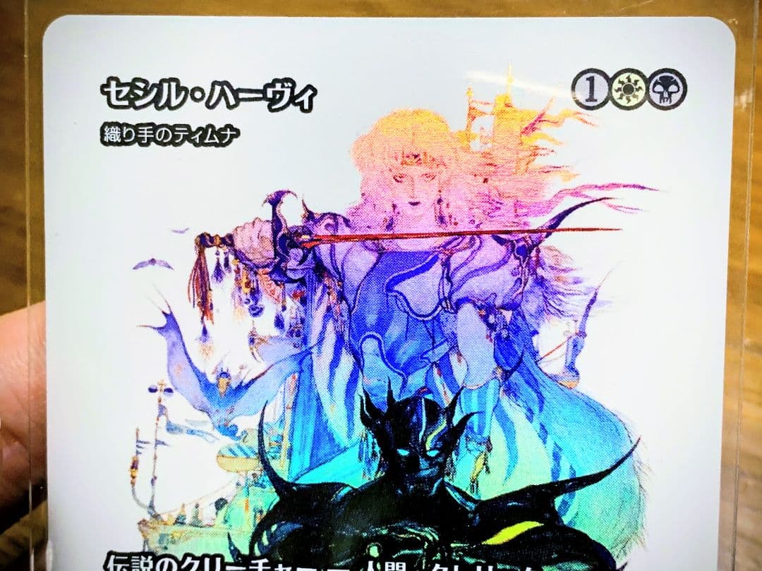 【Foil】セシル・ハーヴィ // 織り手のティムナ【継承史】