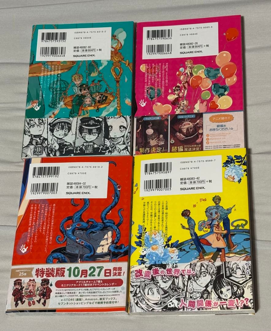 地縛少年花子くん 全巻セット 全24巻 ➕放課後少年花子くん 全2巻➕特典付き