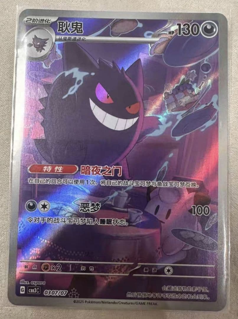 ポケモンカード　ゲンガー　中国限定宝石包vol.3