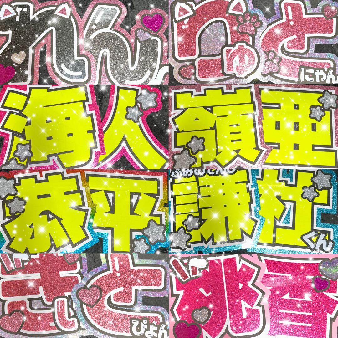 うちわ屋さん　うちわ文字　連結可能　STARTO LDH JO1 INI 韓国等