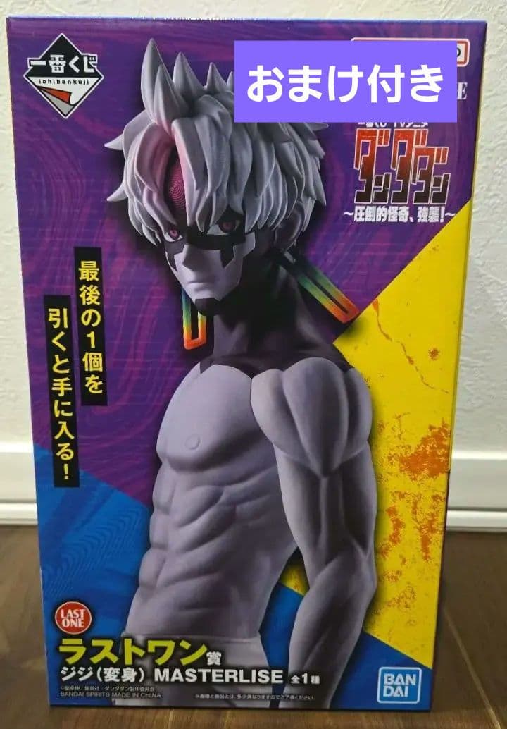一番くじ　ダンダダン　ジジ(返信)　ラストワン賞　フィギュア　おまけ付き