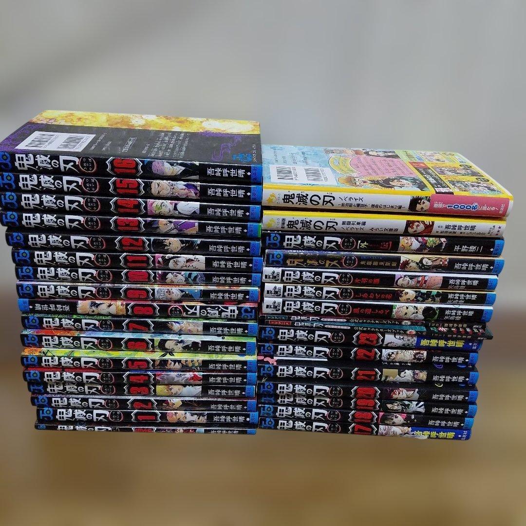 鬼滅の刃 全巻セット+9冊 吾峠呼世晴 0-23巻+9冊