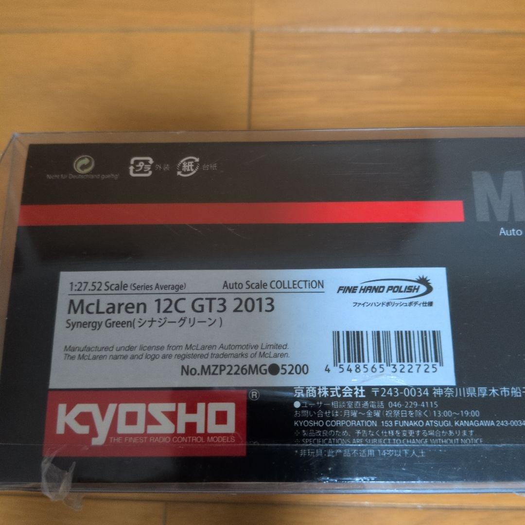 ミニッツ ASC マクラーレン12C GT3 （シナジーグリーン）