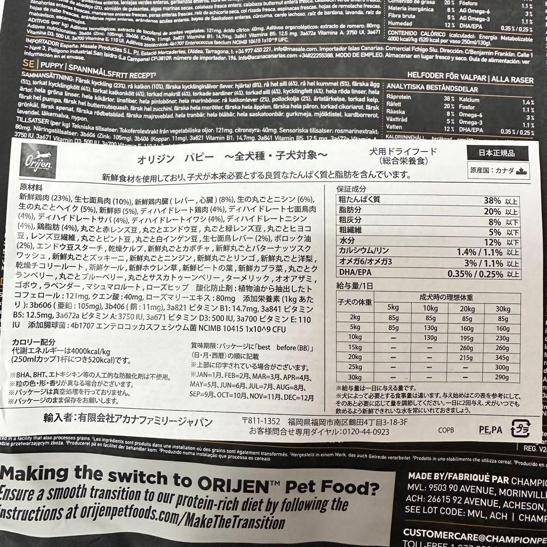 Orijen カナダ産 オリジン パピー 11.4K g プレミアムフード