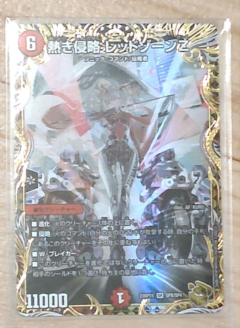 熱き侵略 レッドゾーンZ 金トレジャー