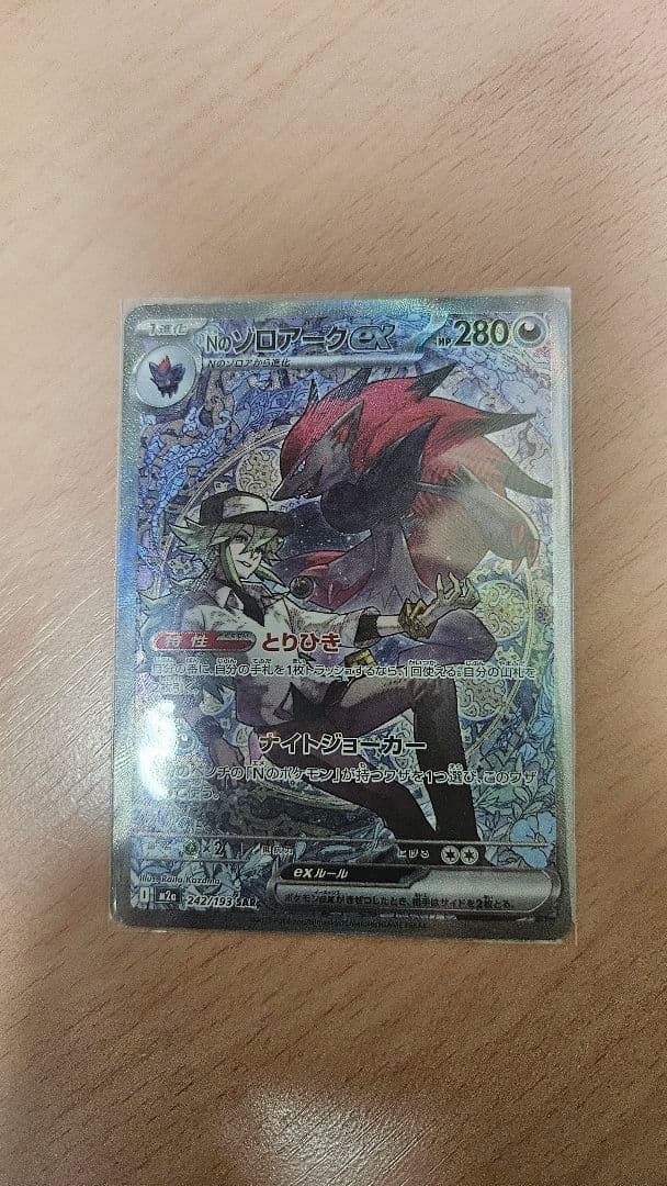 NのゾロアークEXカード HP280　SAR