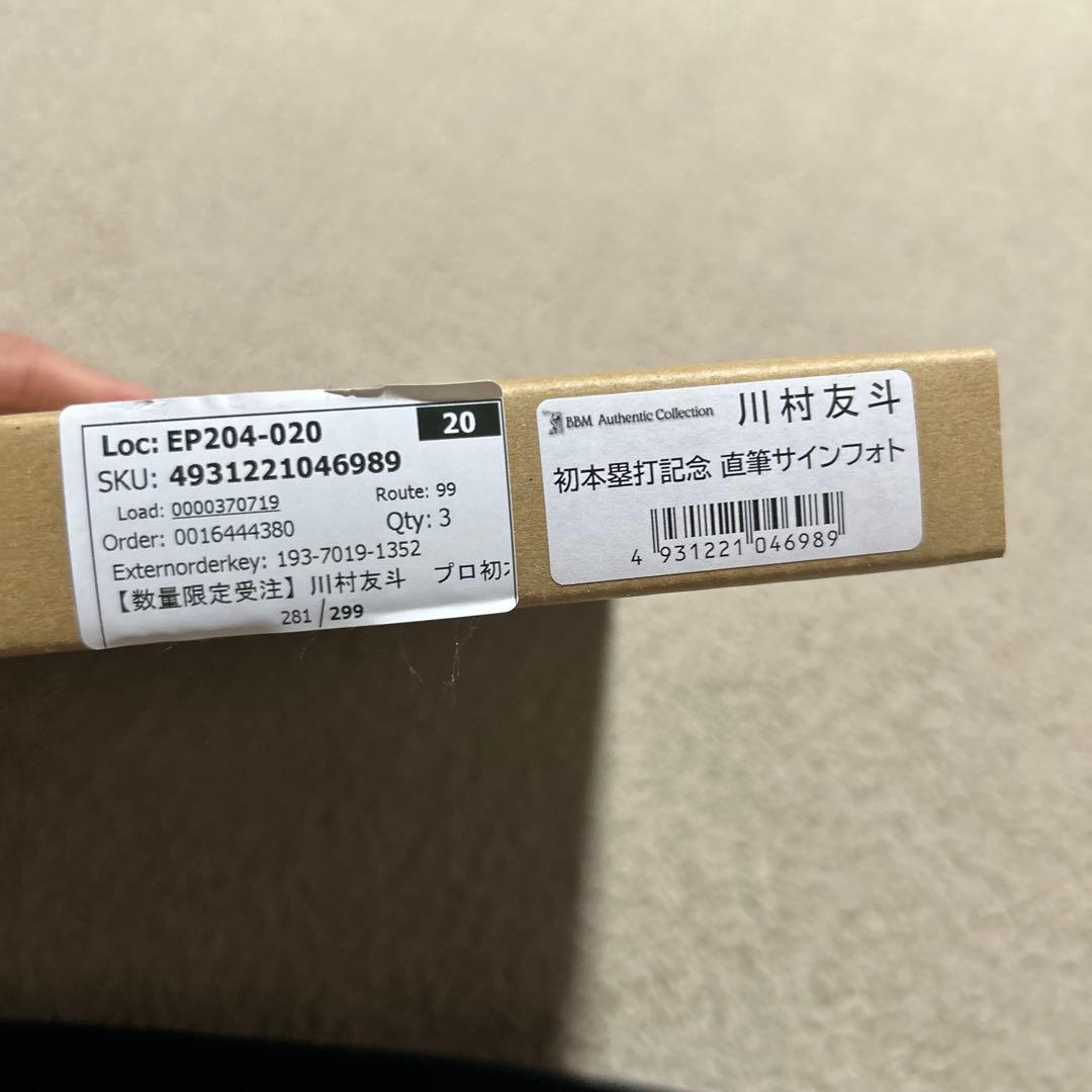 福岡ソフトバンクホークス 川村友斗 初本塁打記念 直筆サインフォト