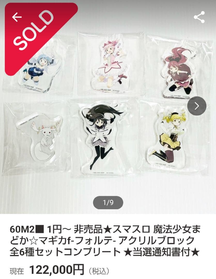 【当選品/非売品】まどか☆マギカ　50名様限定 鹿目まどか