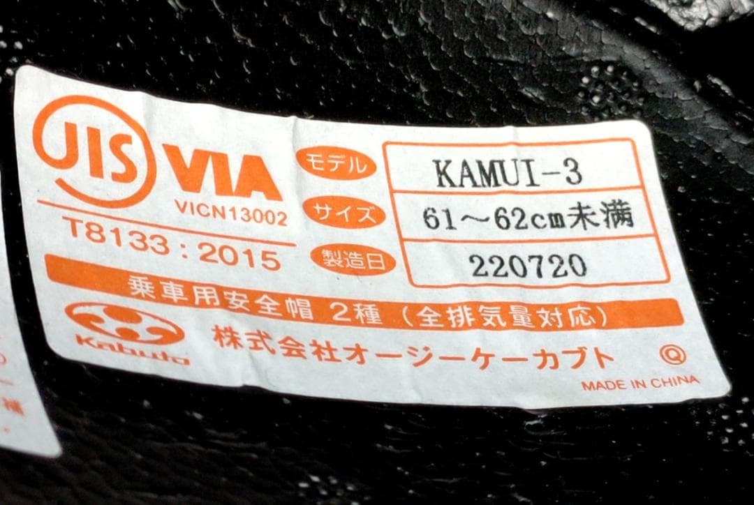 OGK KABUTO カムイ3 オージーケー バイク フルフェイスヘルメット