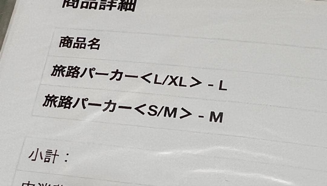 藤井風　旅路パーカー　旅路フーディ　Lサイズ　未使用品　納品書付き