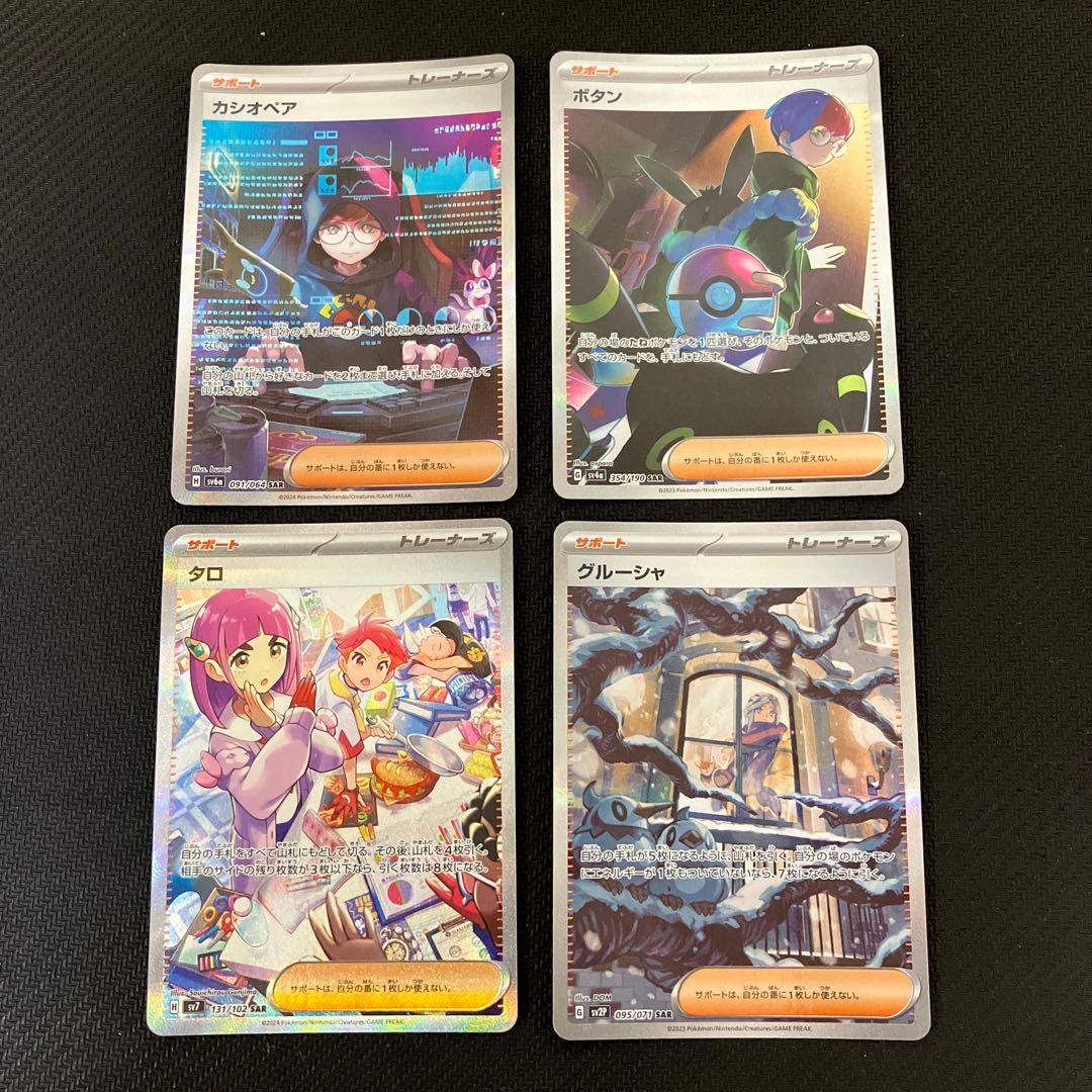 ポケモンカード カシオペア、ボタン、タロ、グルーシャ sar集