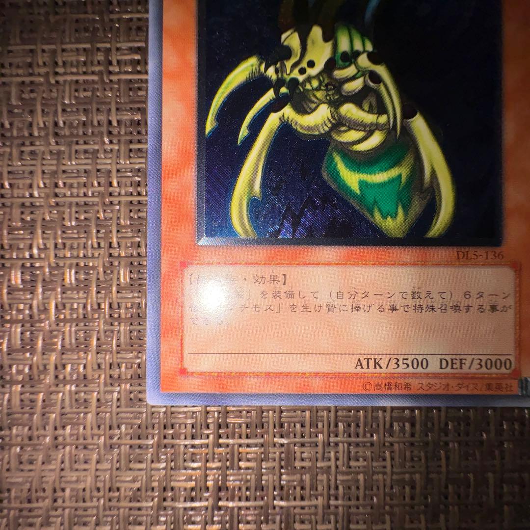 遊戯王 究極完全態グレートモス　レリーフ