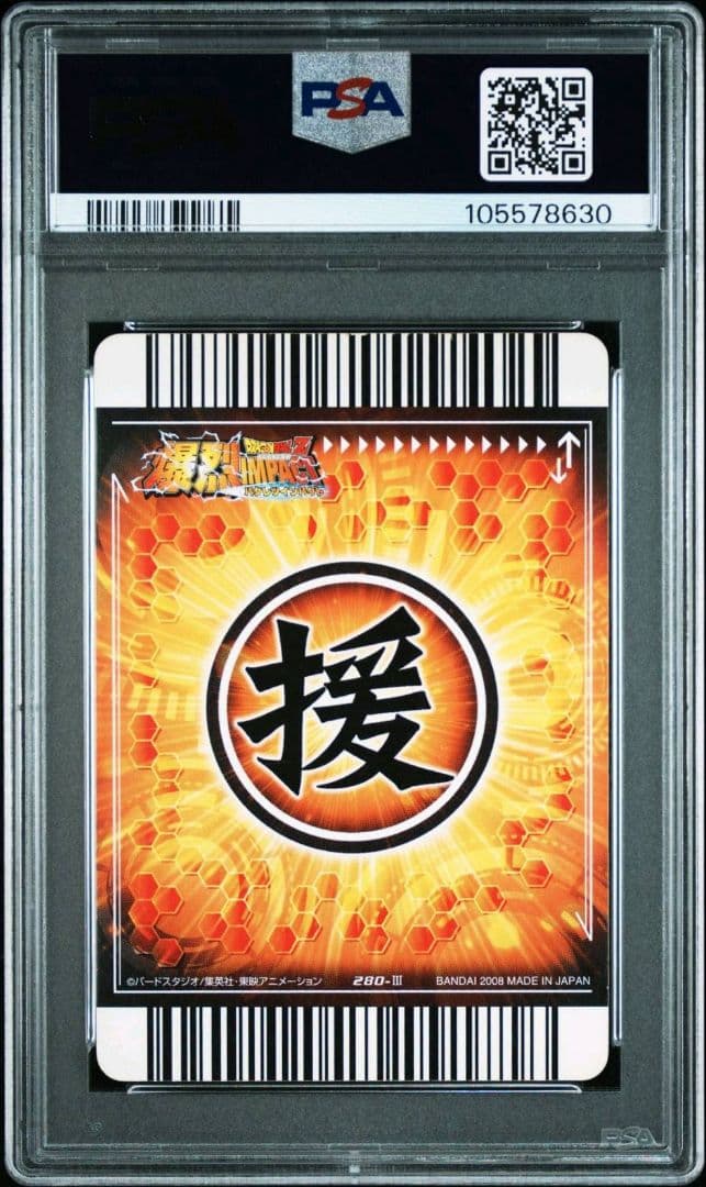 ブルマ ドラゴンボール 爆裂インパクト PSA6