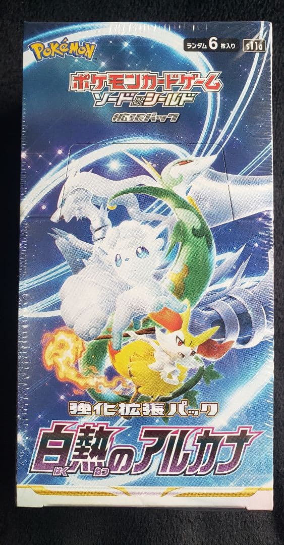 カ*キ様 ポケモンカードゲーム ソード＆シールド 強化「白熱のアルカナ」絶版BO