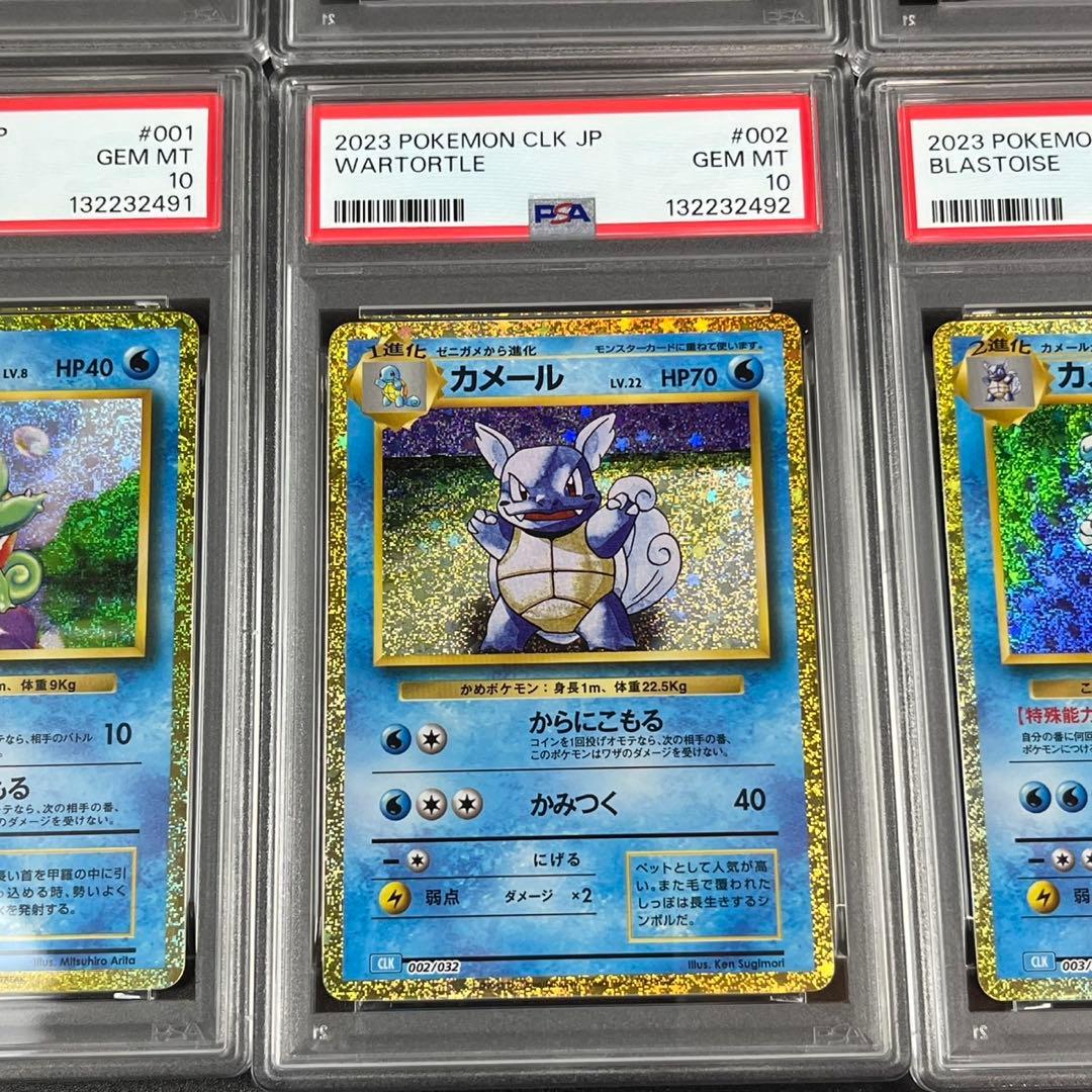 9連番 PSA10 ポケモンカードclassic ポケモンクラシック 御三家