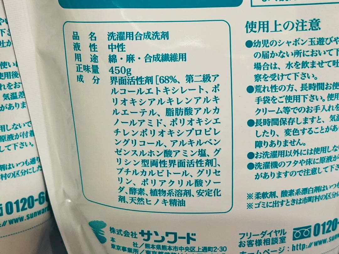 ◆【未使用】スマートハイベック 液体洗剤 詰め替え用 450g 3個セット