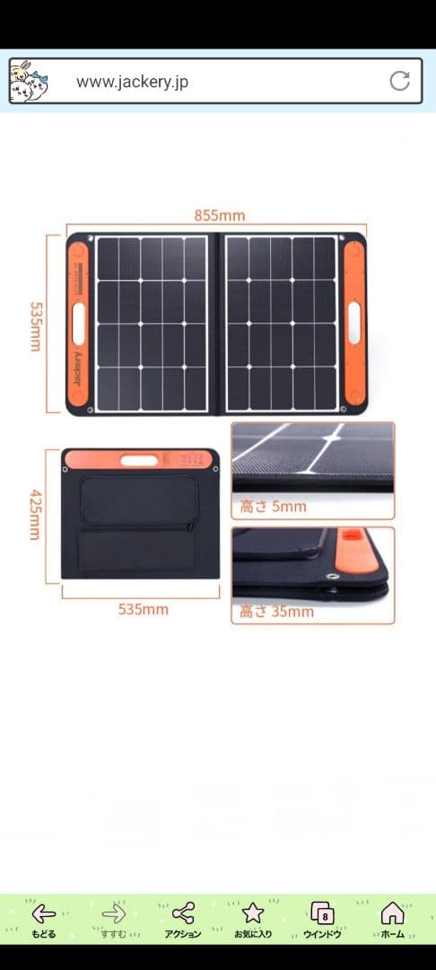 Jackery SolarSaga 60 ソーラーパネル 68W