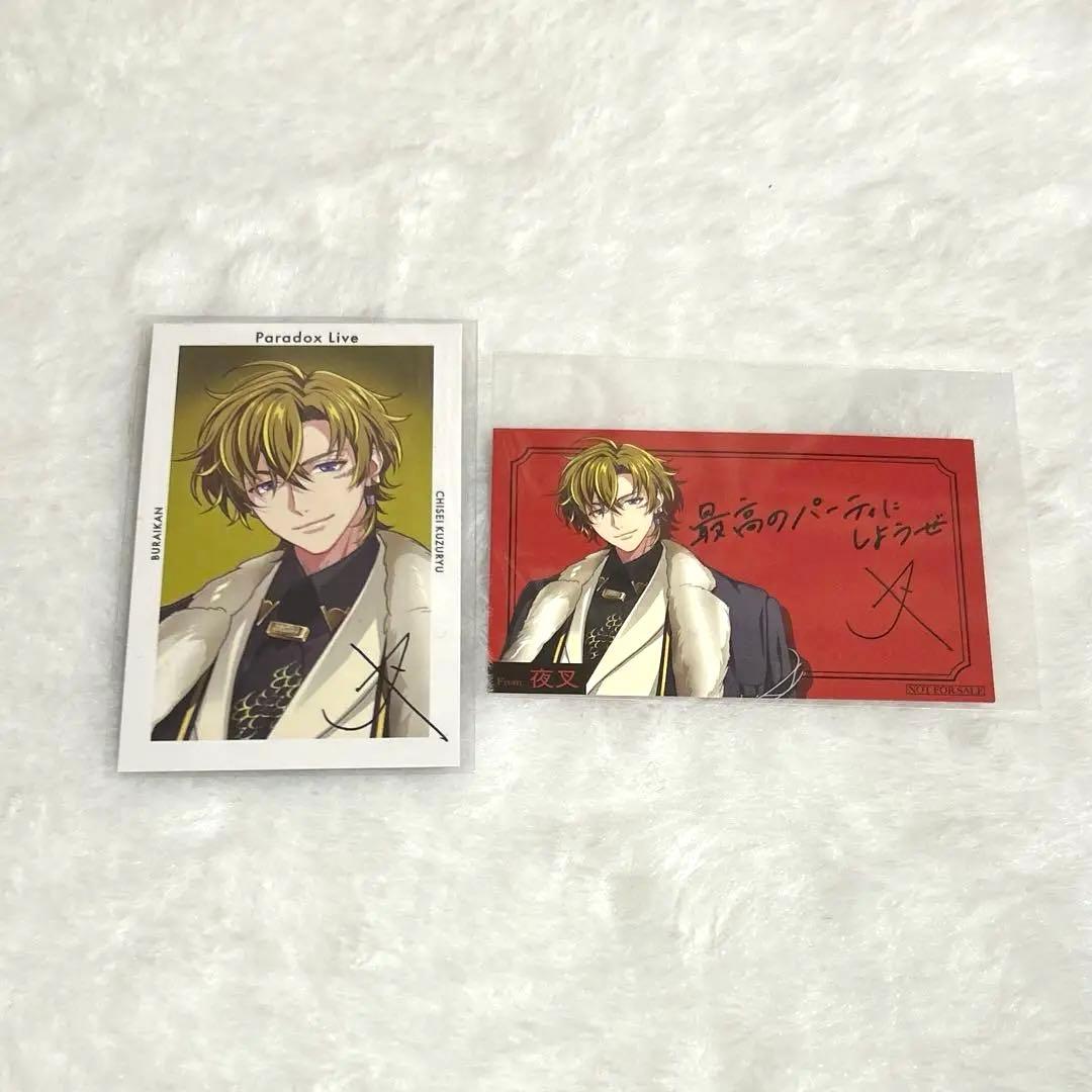 パラライ レセプションカード&サインGプリ 九頭竜智生