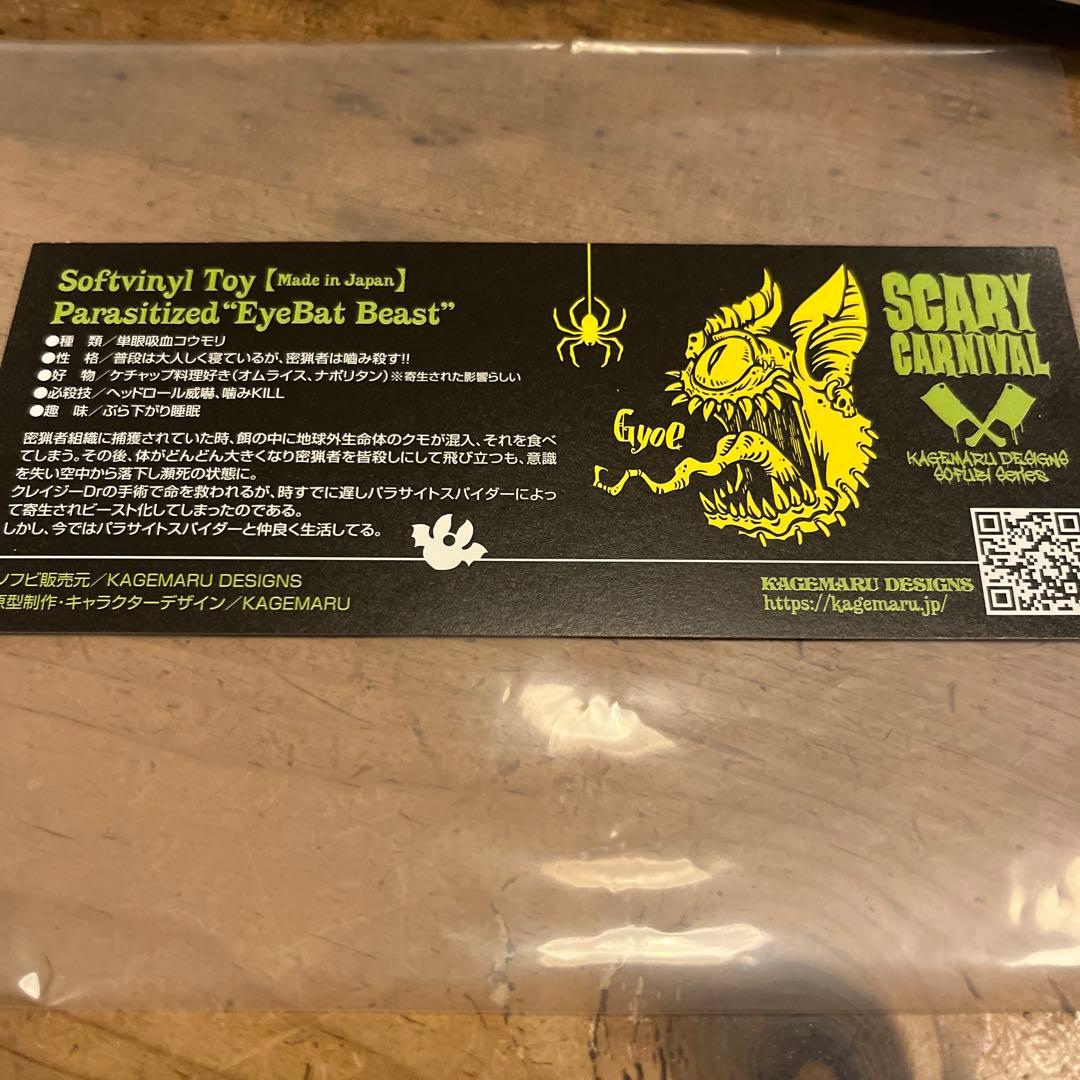 カゲマルデザイン　アイバットビースト　蓄光