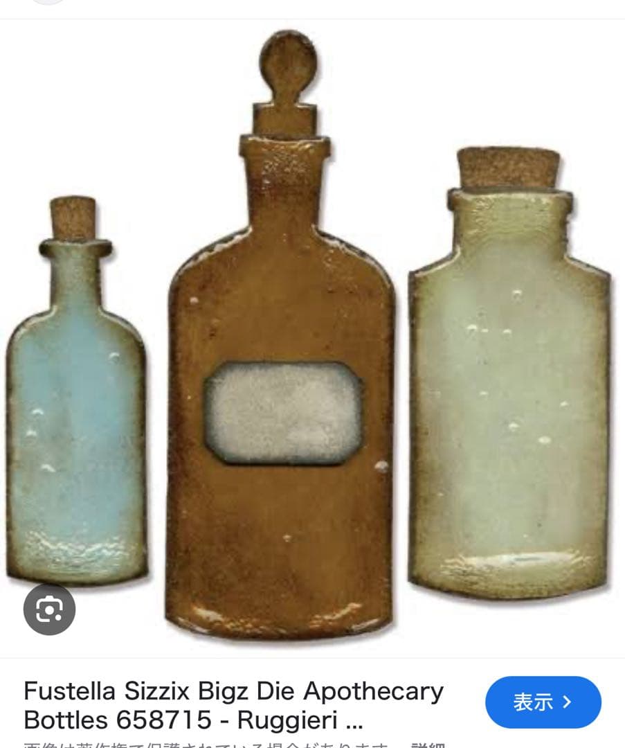 Sizzix Bigz Die Apothescay Bottles　2種