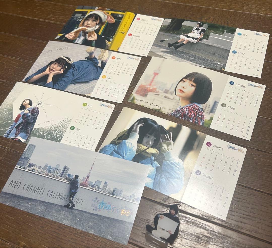 あのちゃん 2021 カレンダー＋アクリルスタンド