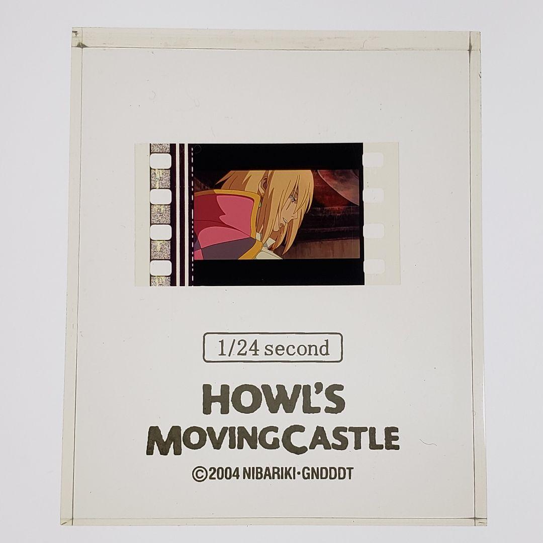 ハウルの動く城 フィルムキューブ 005 ／ 1/24second 非売品