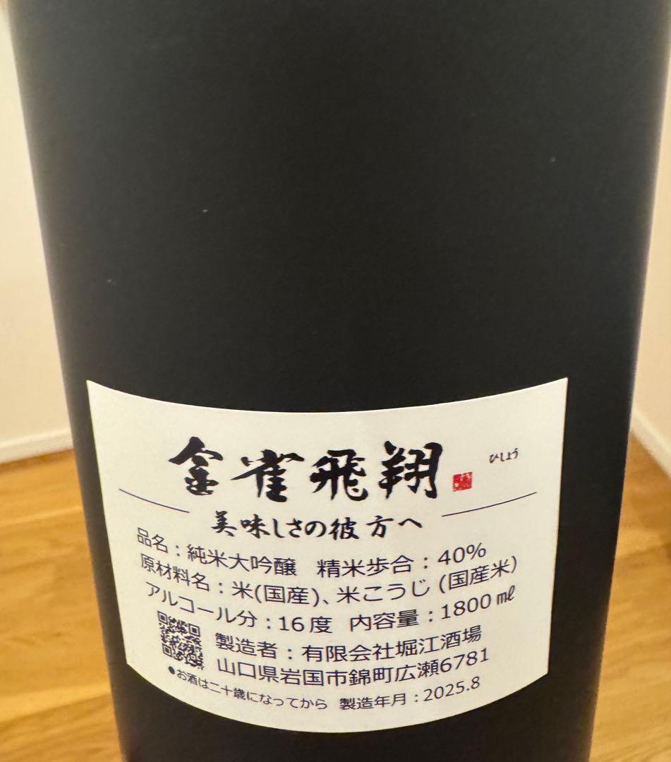 【新品未開封】 金雀 飛翔 1800ML