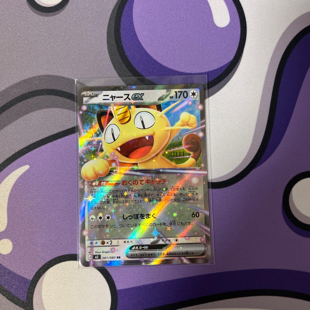 ニャースex SAR RR 各1枚