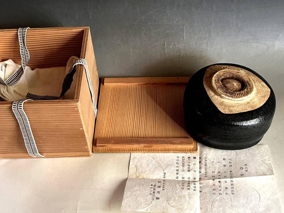 茶碗■兎月窯「杉浦芳樹」柚子黒 瀬戸茶碗 共箱 お茶道具 古美術 時代物■