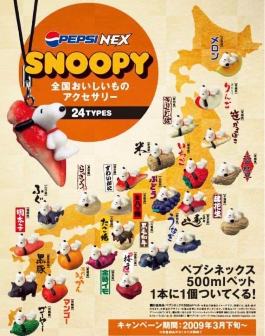 「スヌーピー全国おいしいものアクセサリー」1弾＆2弾.合計48個コンプセット