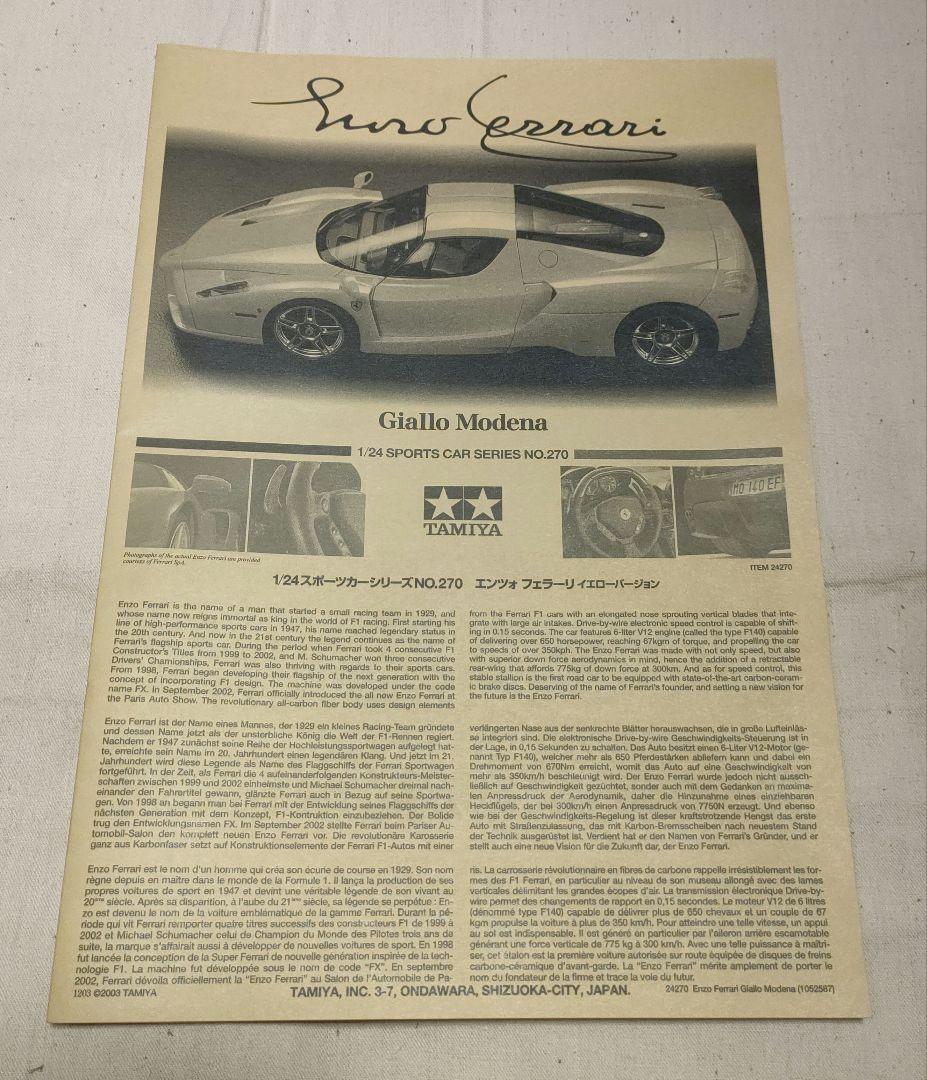 TAMIYA 1/24 エンツォ フェラーリ(イエローバージョン)